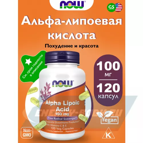  NOW FOODS Alpha Lipoic Acid 100 mg 120 веган капсул