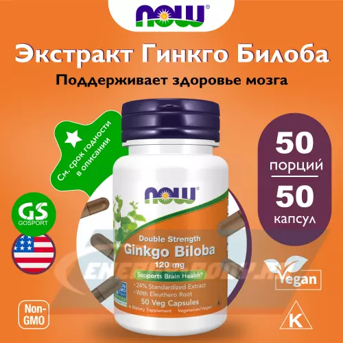  NOW FOODS Ginkgo Biloba 120 мг 50 веган капсул