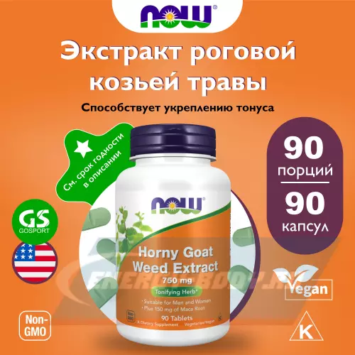  NOW FOODS Horny Goat Weed Extract 750 mg 90 таблеток