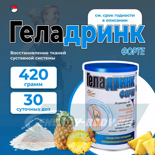 Суставы, связки ГЕЛАДРИНК ФОРТЕ (Geladrink Forte) Ананас, 420 г