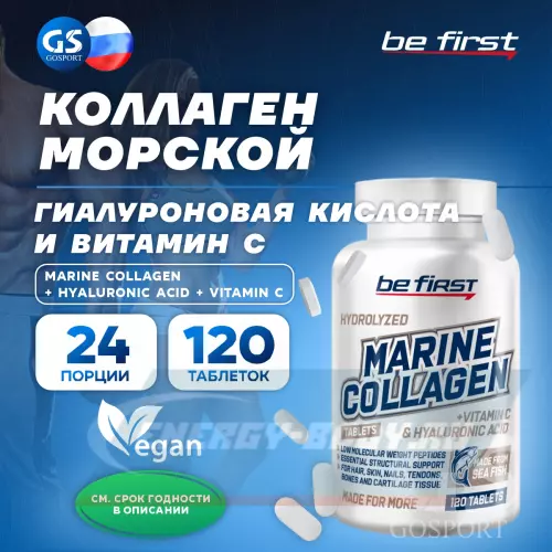 COLLAGEN Be First Marine Collagen 120 таблеток