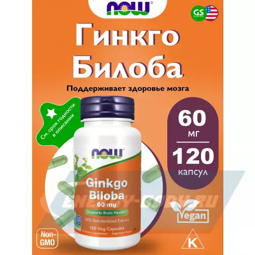  NOW FOODS Ginkgo Biloba 60 mg – Гинкго Билоба 120 веган капсул