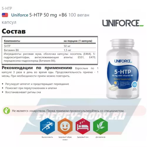  Uniforce 5-HTP 50 mg +B6 100 веган капсул