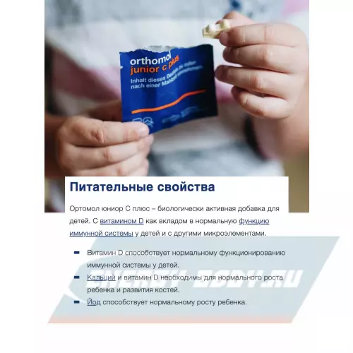  Orthomol Junior C plus Лесные ягоды, курс 30 дней