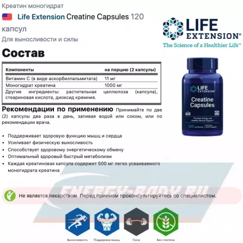  Life Extension Creatine Capsules 120 капсул