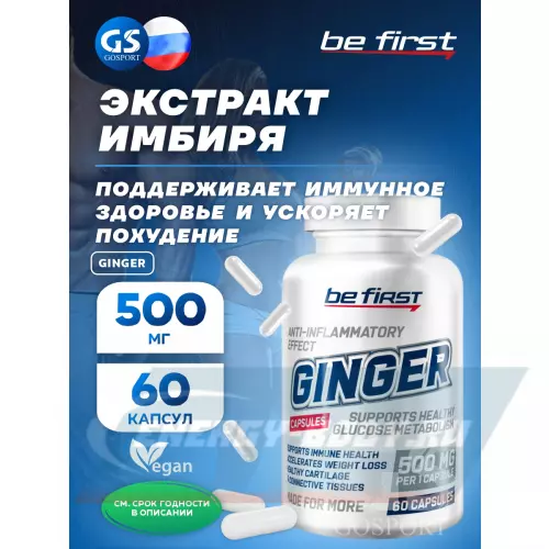  Be First Ginger (экстракт имбиря) 60 капсул