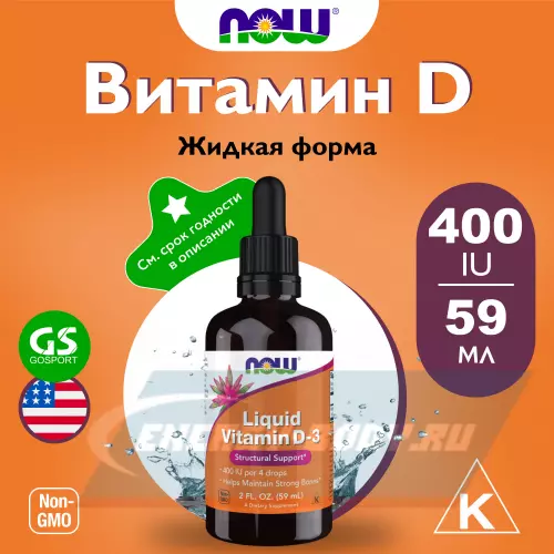  NOW FOODS Liquid Vitamin D-3 59 мл