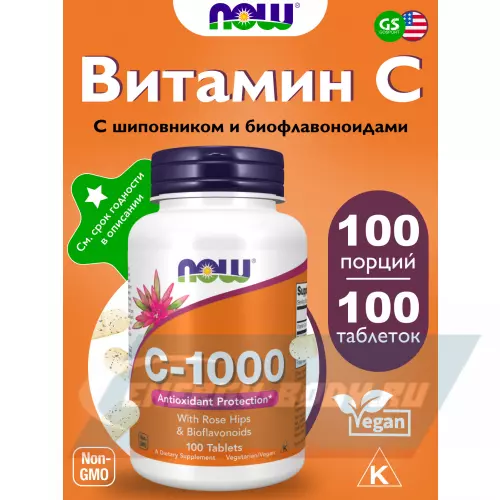  NOW FOODS C-1000 with Rose Hips and Bioflavonoids 100 таблеток