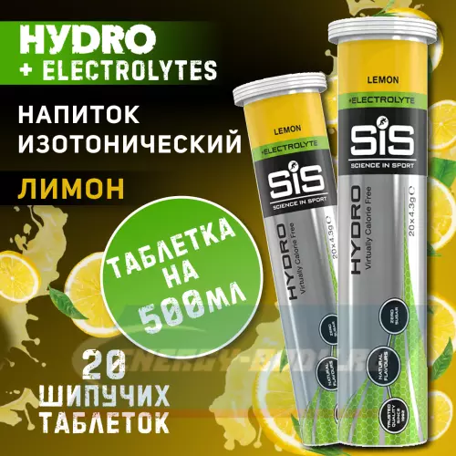  SCIENCE IN SPORT (SiS) GO Hydro Tablet 20s Лимон, 2 x 20 таблеток