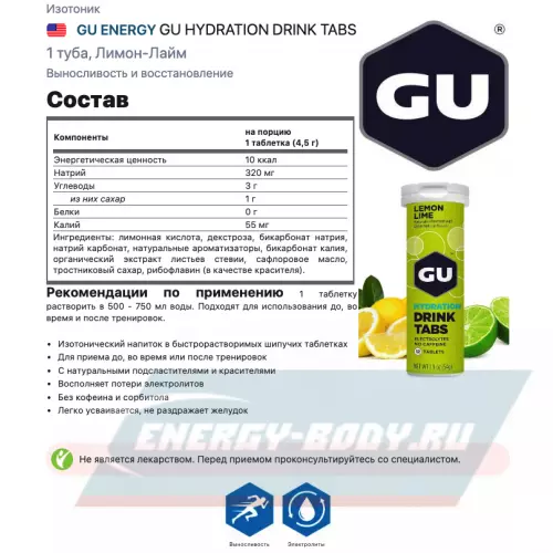  GU ENERGY GU HYDRATION DRINK TABS Лимон-Лайм, 1 туба