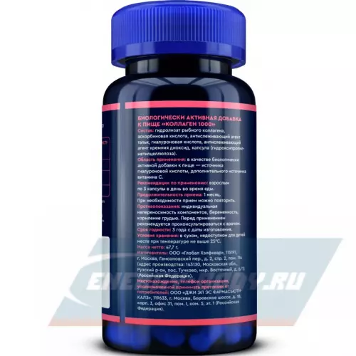 COLLAGEN GLS pharmaceuticals Коллаген с гиалуроновой кислотой и витамином С 90 капсул