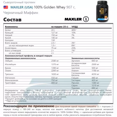  MAXLER 100% Golden Whey Черничный Маффин, 907 г