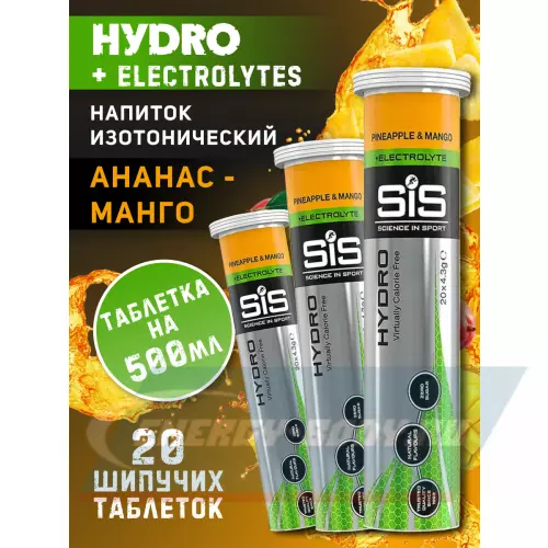  SCIENCE IN SPORT (SiS) GO Hydro Tablet 20s Ананас - Манго, 3 x 20 таблеток