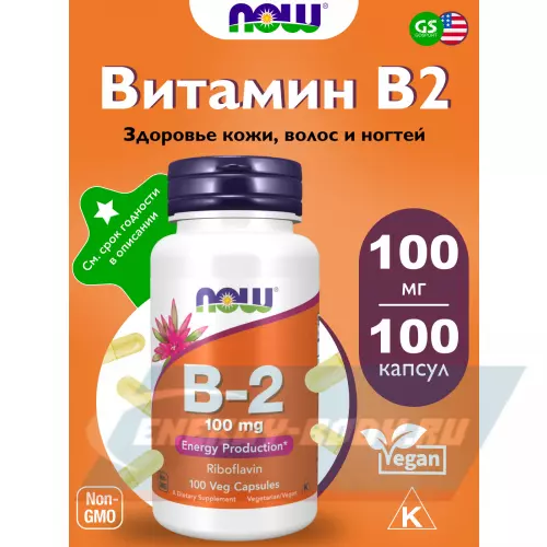  NOW FOODS B-2 100 mg 100 веган капсул