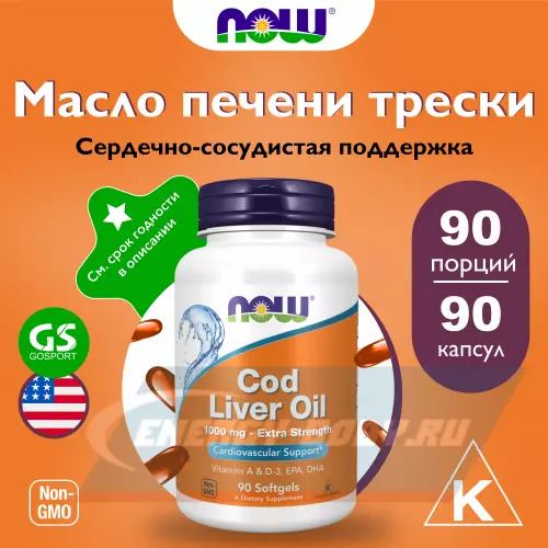 Omega 3 NOW FOODS Cod Liver Oil 1000 mg Extra Strength 90 гелевых капсул