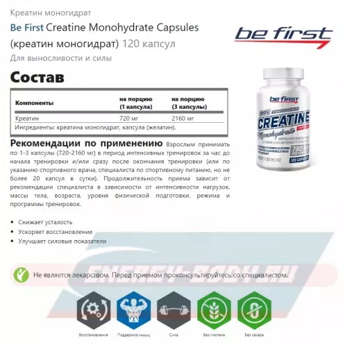  Be First Creatine Monohydrate Capsules (креатин моногидрат) + BCAA Classic Powder 2:1:1