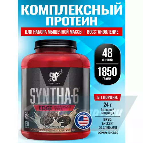  BSN SYNTHA-6 EDGE Бисквит со сливками, 1920 г