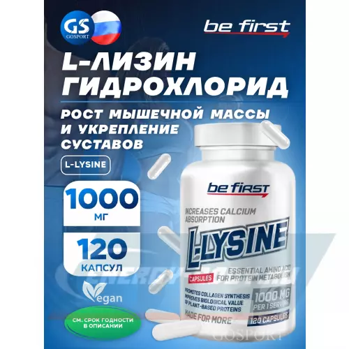 Аминокислотны Be First L-Lysine (л-лизин гидрохлорид) 120 капсул