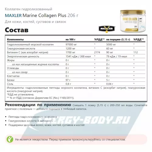 COLLAGEN MAXLER Marine Collagen Plus 206 г