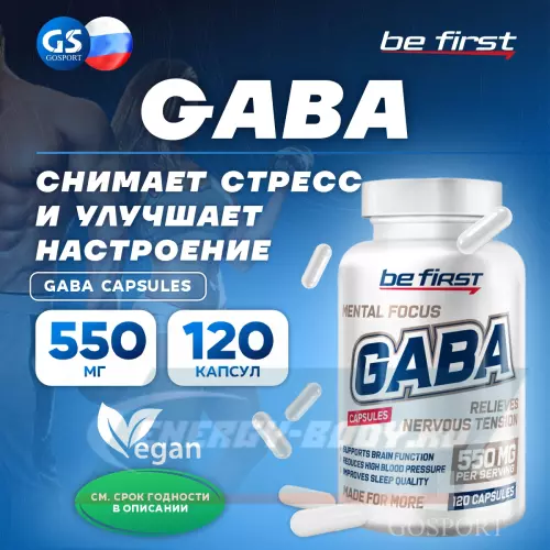  Be First GABA Capsules (ГАБА) 120 капсул