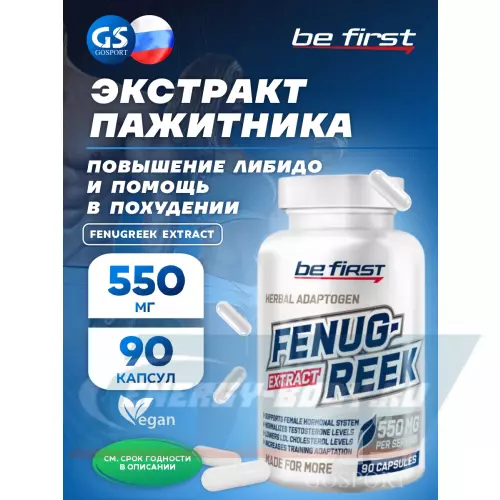  Be First Fenugreek extract (экстракт пажитника) 90 капсул