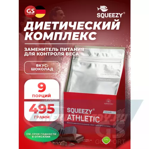  SQUEEZY ATHLETIC Шоколад, 495 г