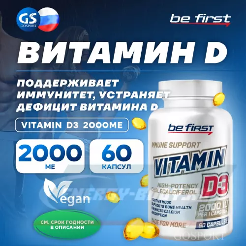  Be First Vitamin D3 2000ME 60 гелевых капсул