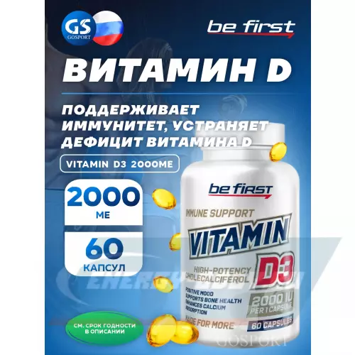  Be First Vitamin D3 2000ME 60 гелевых капсул