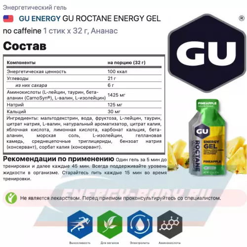 Энергетический гель GU ENERGY GU ROCTANE ENERGY GEL no caffeine Ананас, 1 стик x 32 г