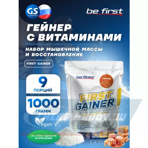 Гейнер Be First First Gainer Карамель, 1000 г