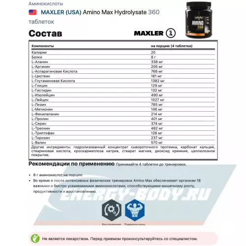 Аминокислотны MAXLER Amino Max Hydrolysate Нейтральный, 360 таблеток