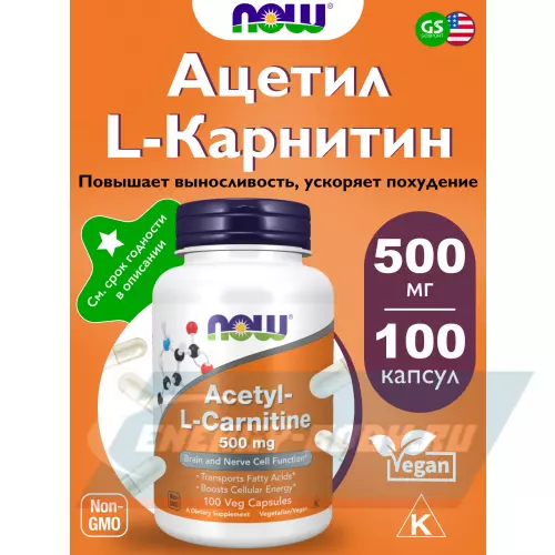 L-Карнитин NOW FOODS Acetyl L-Carnitine 500 mg (Ацетил-L-Карнитин) 100 веган капсул