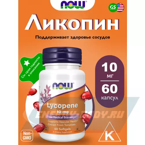  NOW FOODS Lycopene 10 mg with Natural Extract from Tomatoes 60 гелевые капсулы