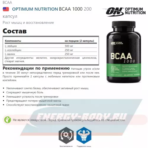 ВСАА OPTIMUM NUTRITION BCAA 1000 Нейтральный, 200 капсул