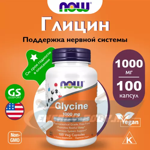 Аминокислотны NOW FOODS Glycine 1000 mg Нейтральный, 100 веган капсул