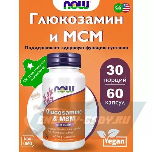 Суставы, связки NOW FOODS Glucosamine & MSM нейтральный, 60 вег. капсул