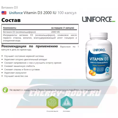  Uniforce Vitamin D3 2000 IU 100 капсул