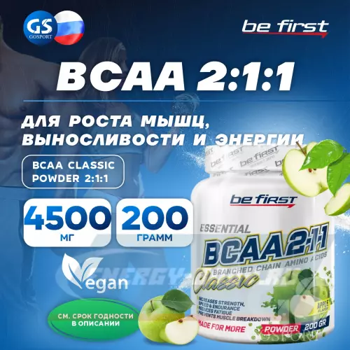 ВСАА Be First BCAA Classic Powder 2:1:1 Яблоко, 200 г