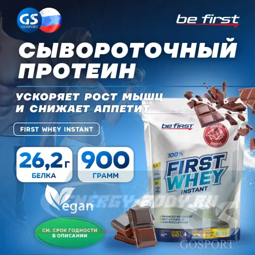  Be First First Whey protein (сывороточный протеин) Шоколад, 900 г