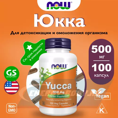  NOW FOODS Yucca 500 mg 100 веган капсул