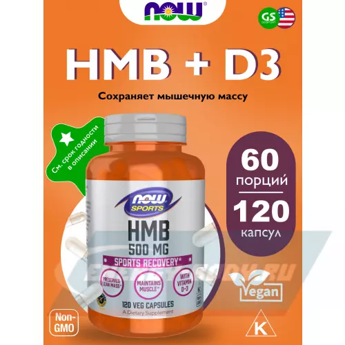  NOW FOODS HMB 500 mg 120 веган капсул