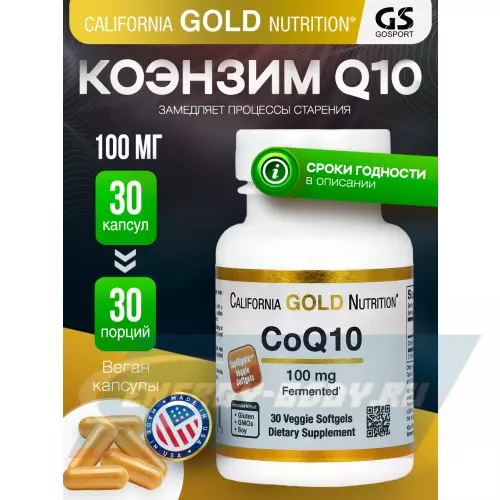  California Gold Nutrition CoQ10 100mg 30 капсул