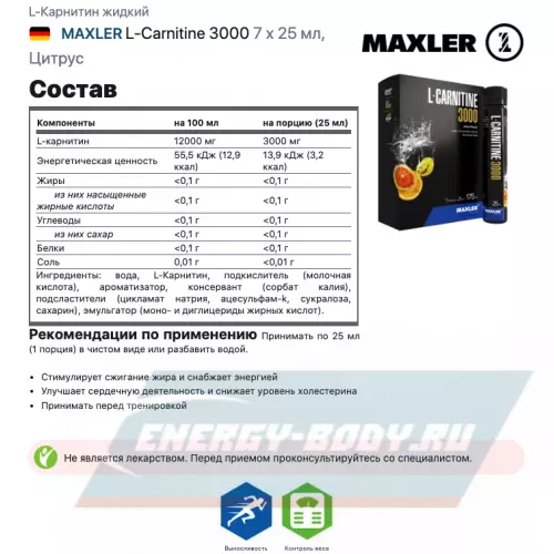 L-Карнитин MAXLER L-Carnitine 3000 Цитрус, 7 x 25 мл