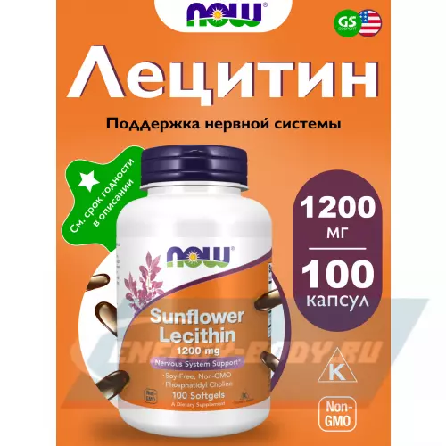 Аминокислотны NOW FOODS Sunflower Lecithin Нейтральный, 100 гелевых капсул