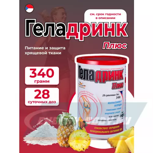 Суставы, связки ГЕЛАДРИНК Плюс (Geladrink Plus) Ананас, 340 г