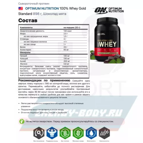  OPTIMUM NUTRITION 100% Whey Gold Standard Шоколад мята, 898 г