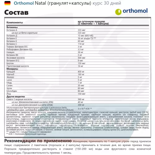  Orthomol Natal x3 (порошок+капсулы) Нейтральный, курс 90 дней