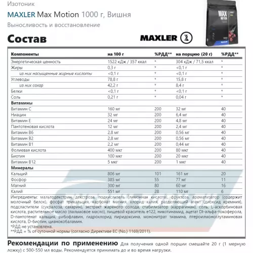  MAXLER Max Motion Вишня, 1000 г