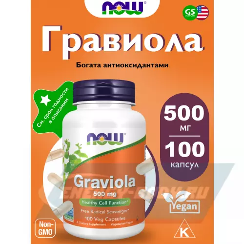  NOW FOODS Graviola 500 mg 100 веган капсул