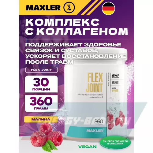 Суставы, связки MAXLER Flex Joint Малина, 360 г